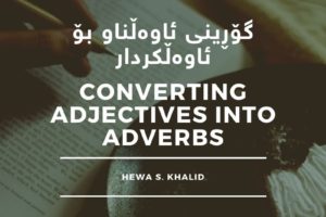 Converting some Kurdish adjectives into adverbs (1)